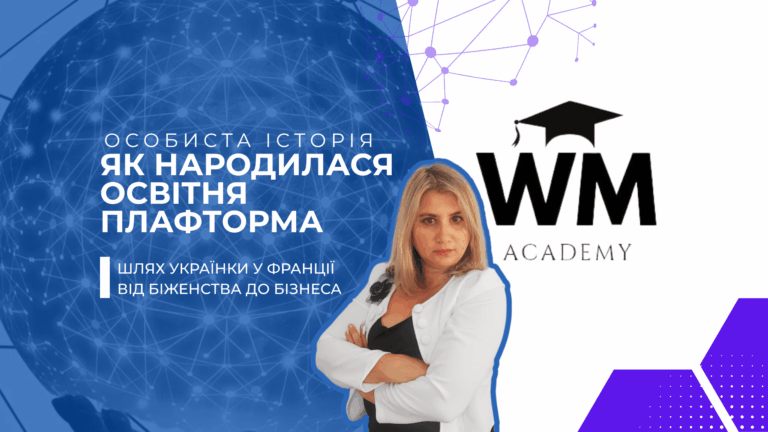 ВЕБІНАР. БЕЗКОШТОВНО. Як народилась освітня платформа