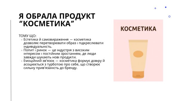 Презентація Єлізавета Меженська_page-0004