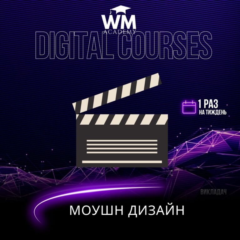 Моушн дизайн