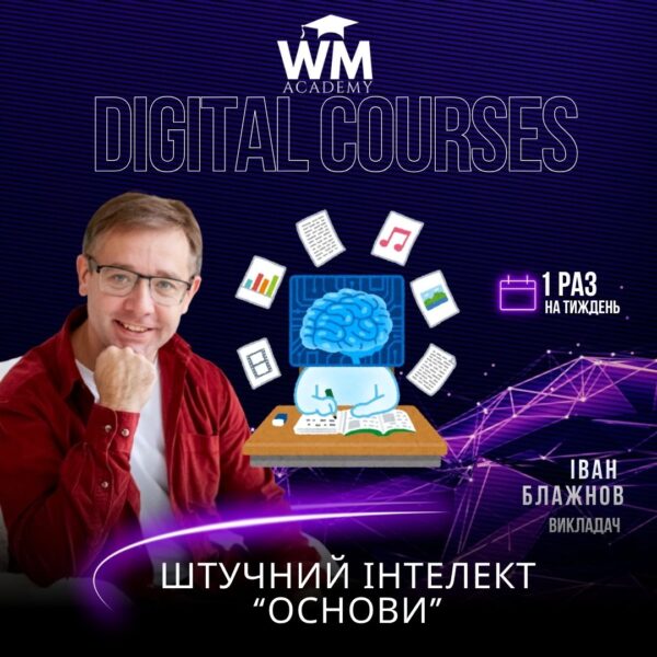Штучний інтелект “Основи”