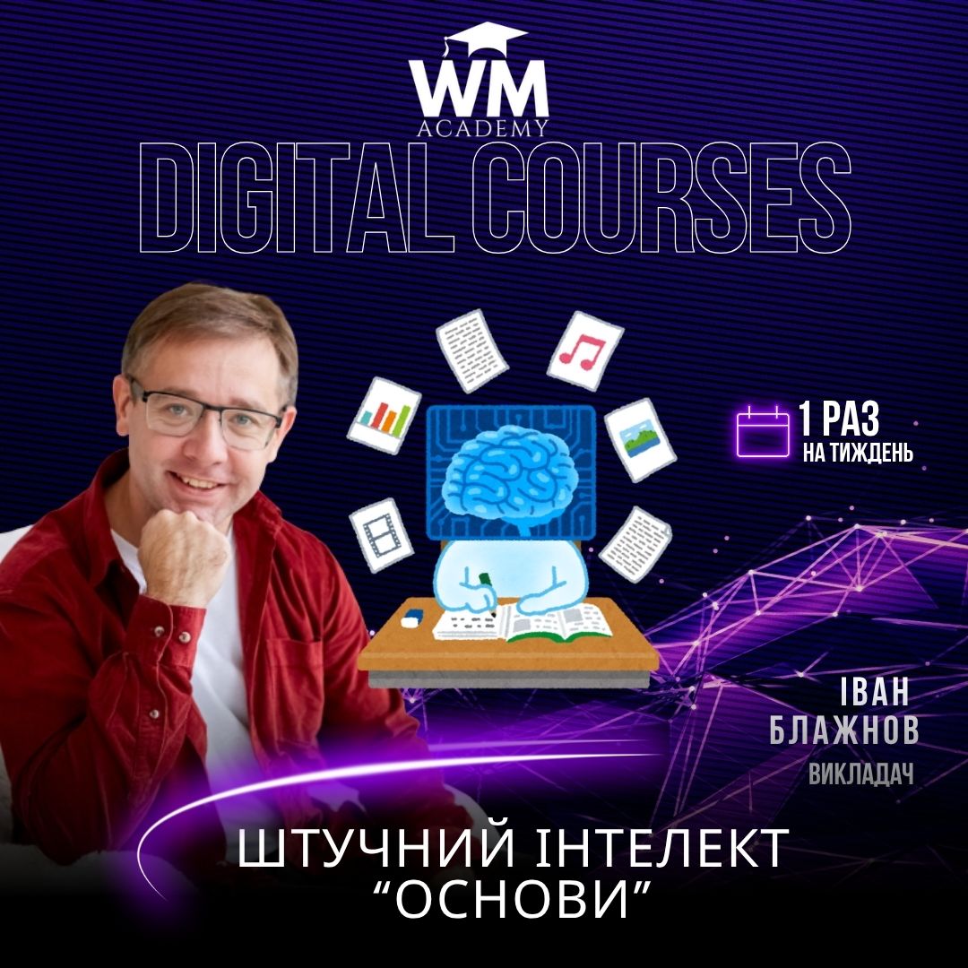 Штучний інтелект “Основи”