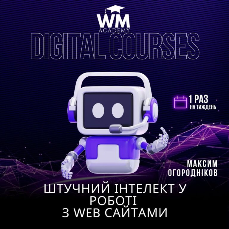 Штучний інтелект у роботі з web-сайтами